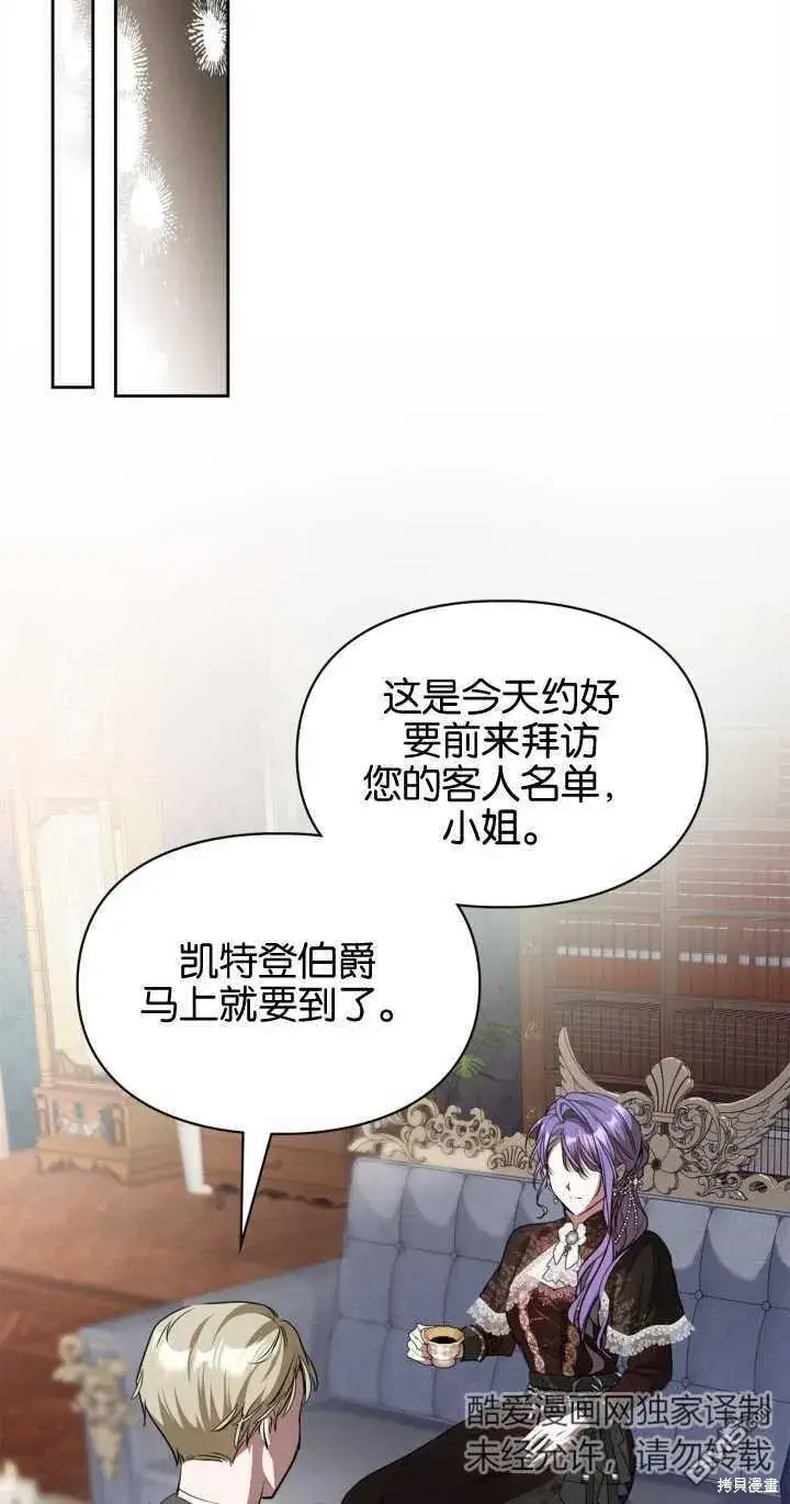 漫画《女主和我未婚夫出轨了》第30话第61张图