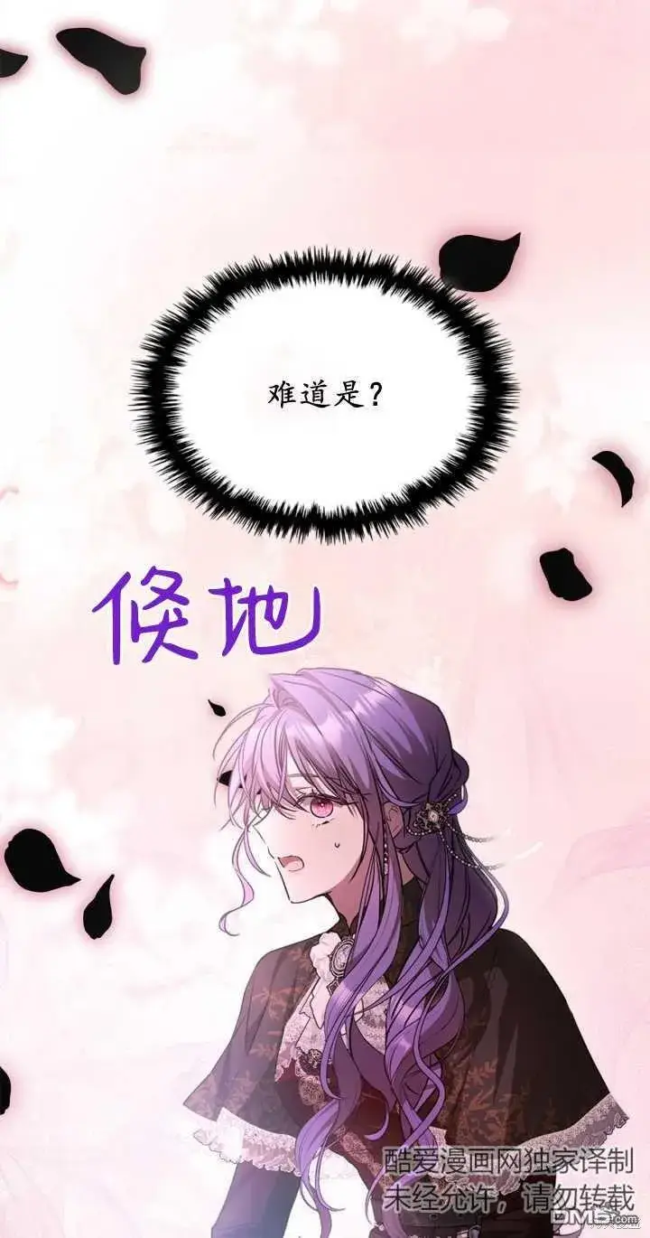 漫画《女主和我未婚夫出轨了》第30话第69张图