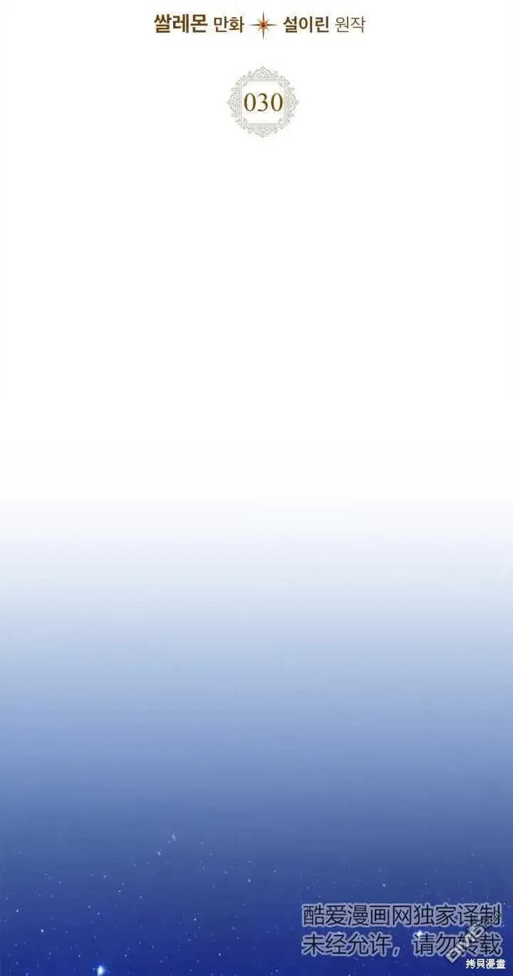 漫画《女主和我未婚夫出轨了》第30话第7张图