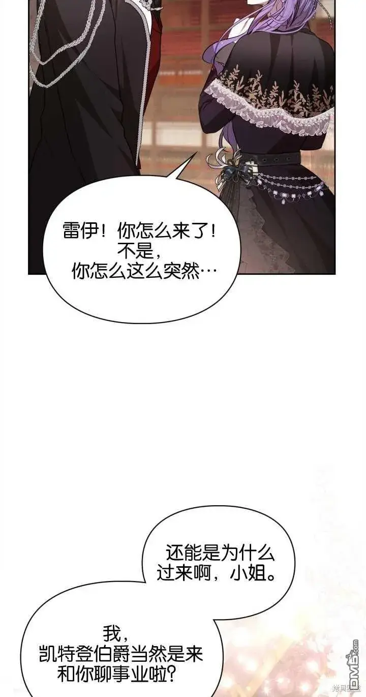 漫画《女主和我未婚夫出轨了》第30话第75张图