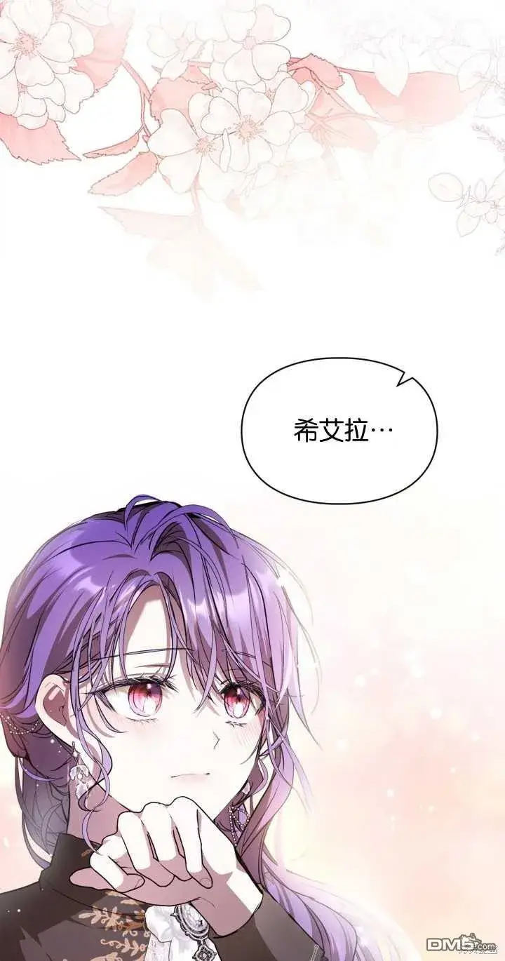 漫画《女主和我未婚夫出轨了》第30话第77张图
