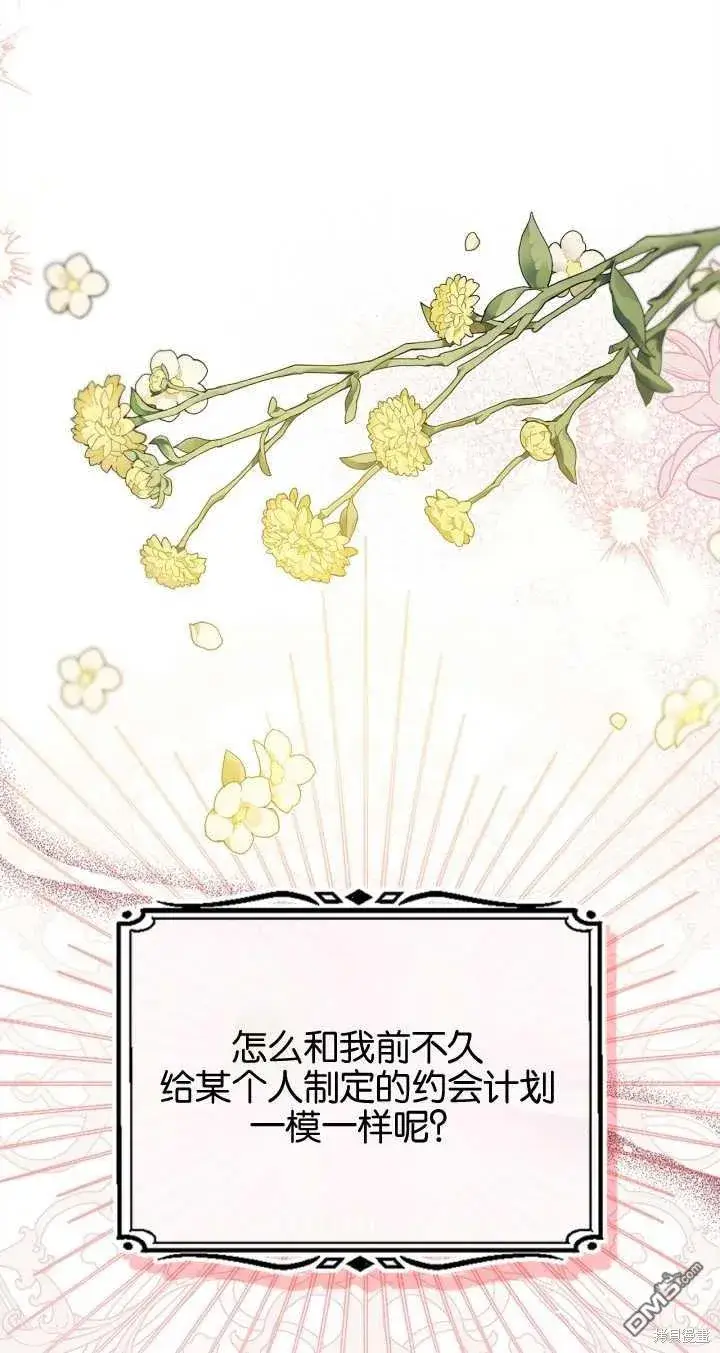 漫画《女主和我未婚夫出轨了》第31话第32张图