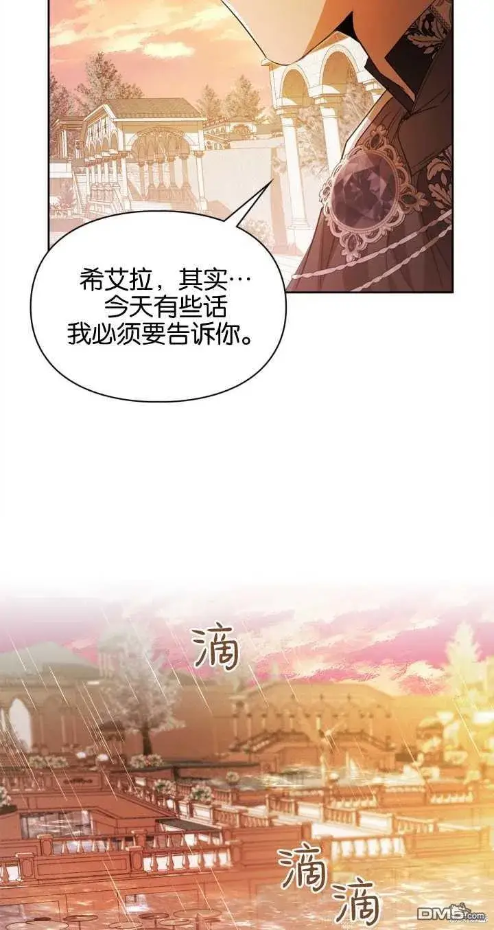 漫画《女主和我未婚夫出轨了》第31话第69张图