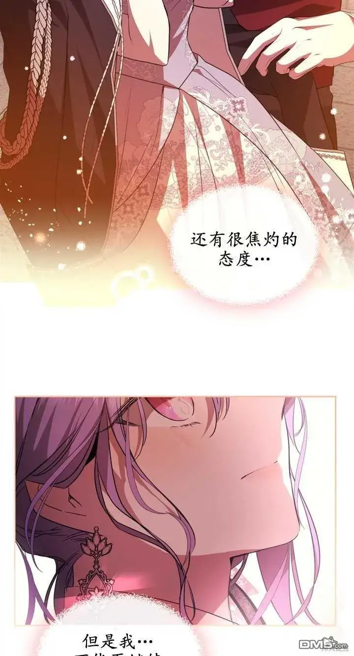 漫画《女主和我未婚夫出轨了》第32话第24张图