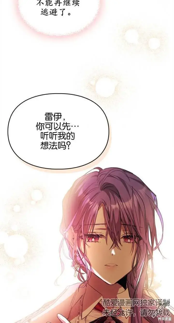 漫画《女主和我未婚夫出轨了》第32话第25张图