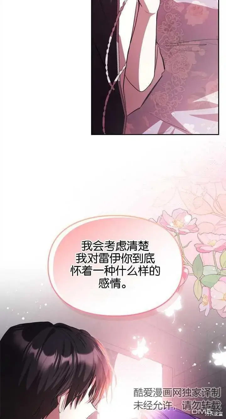 漫画《女主和我未婚夫出轨了》第32话第38张图
