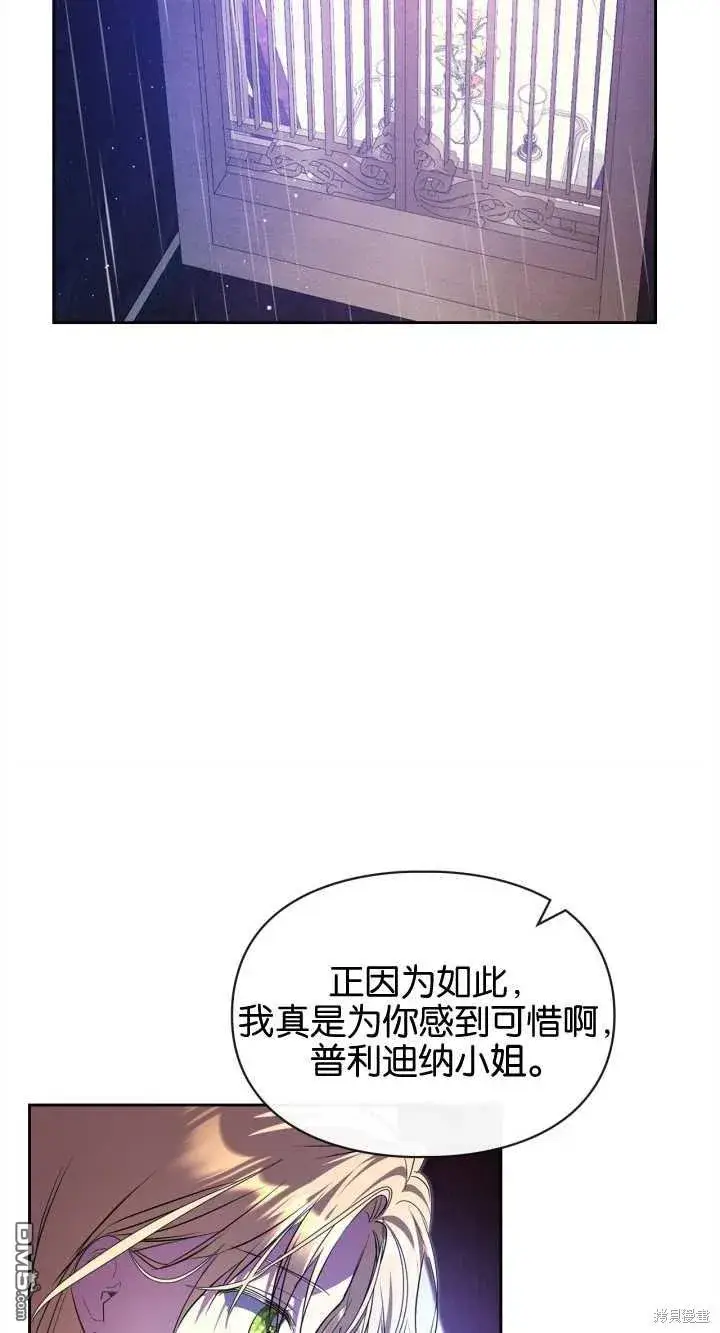 漫画《女主和我未婚夫出轨了》第32话第57张图