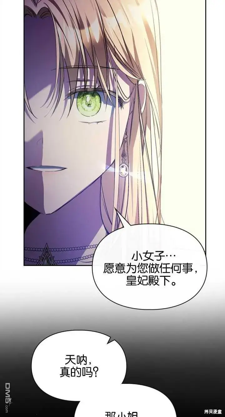 漫画《女主和我未婚夫出轨了》第32话第60张图