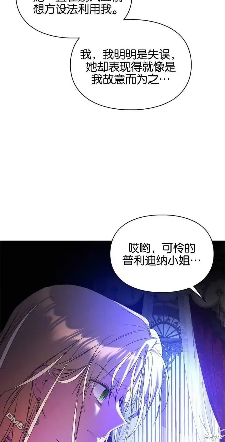 漫画《女主和我未婚夫出轨了》第33话第10张图
