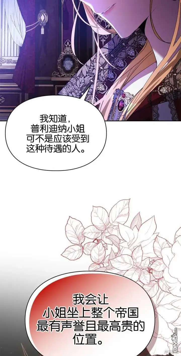 漫画《女主和我未婚夫出轨了》第33话第12张图