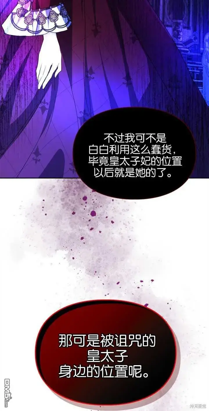 漫画《女主和我未婚夫出轨了》第33话第19张图