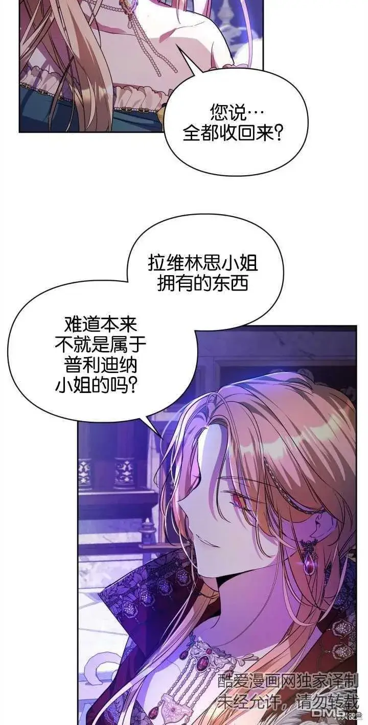 漫画《女主和我未婚夫出轨了》第33话第2张图