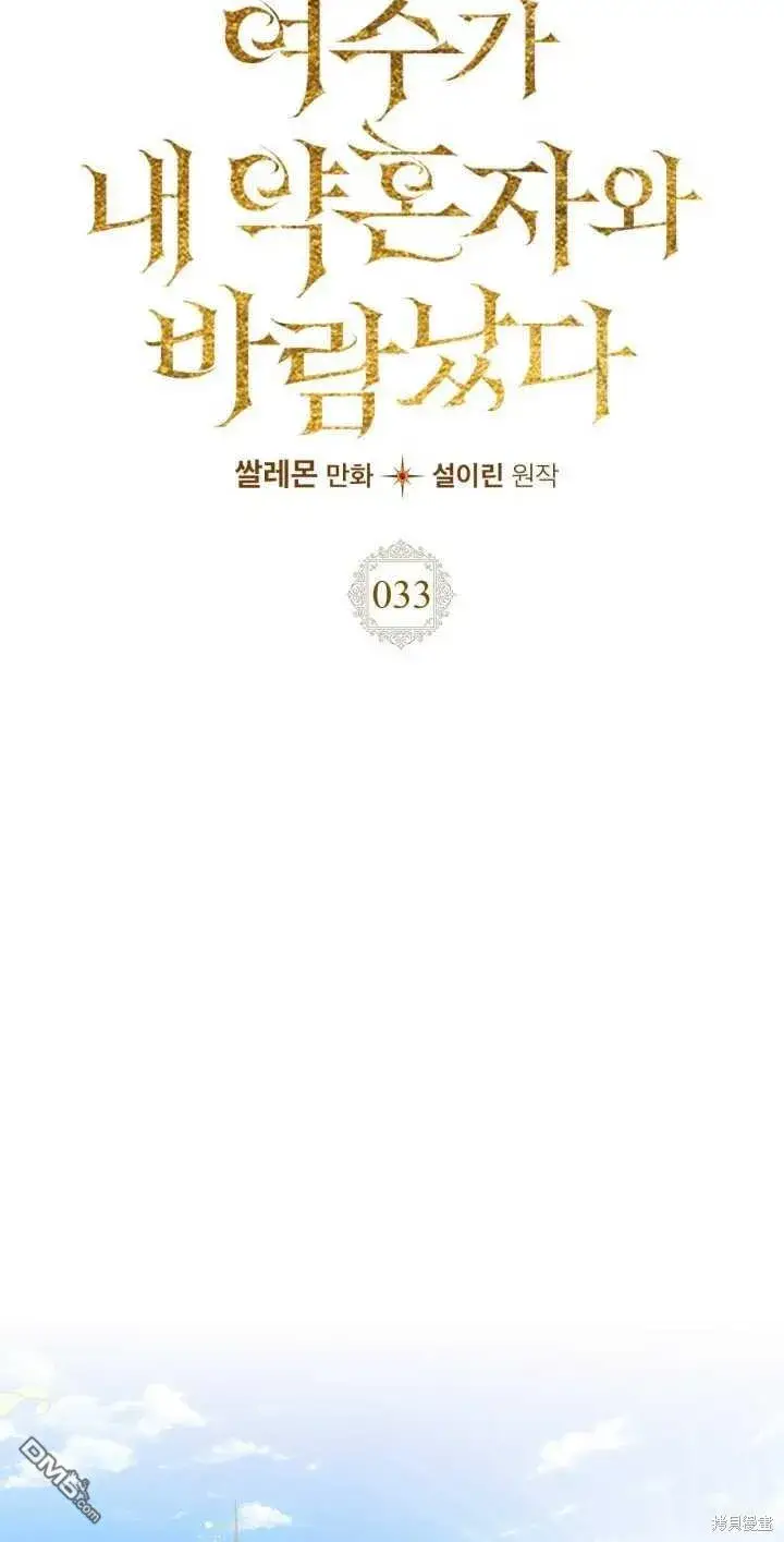 漫画《女主和我未婚夫出轨了》第33话第21张图