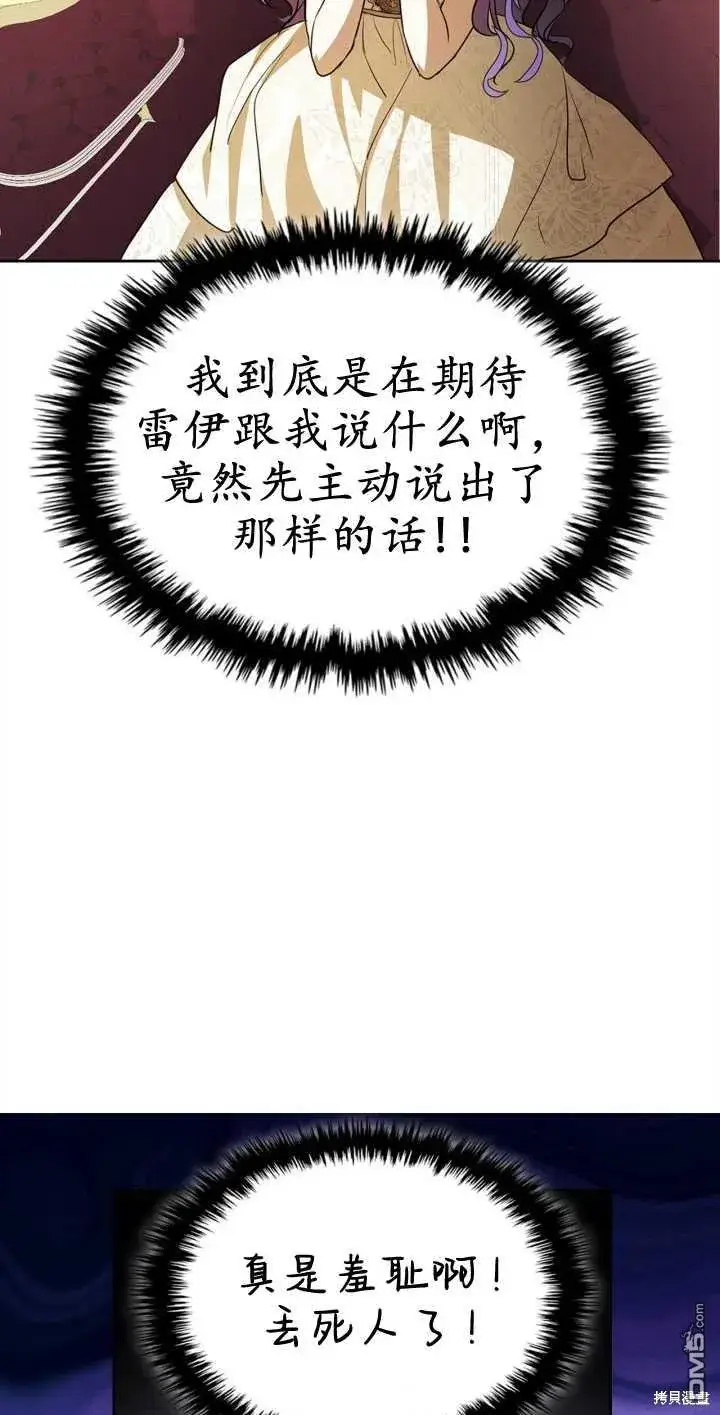 漫画《女主和我未婚夫出轨了》第33话第30张图