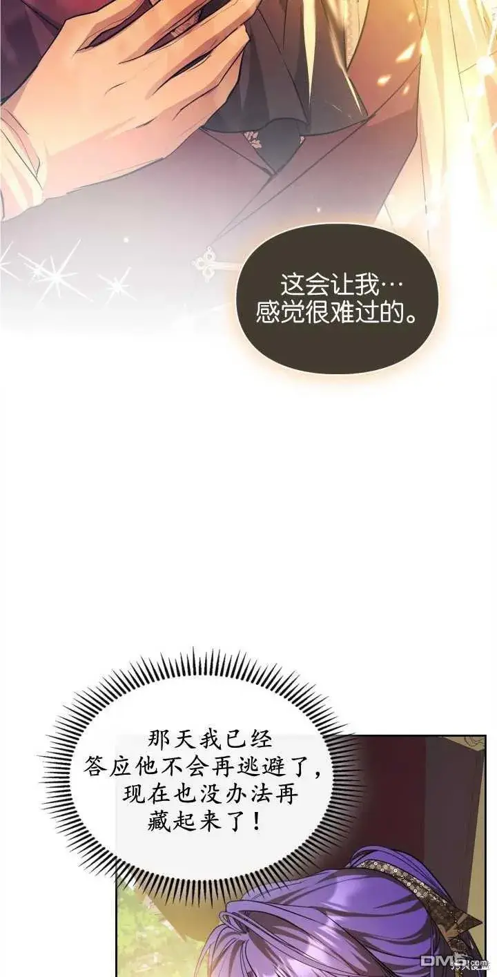 漫画《女主和我未婚夫出轨了》第33话第33张图