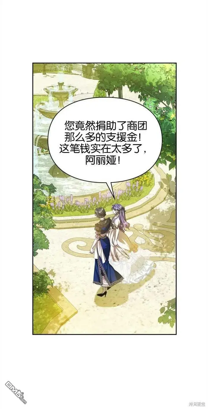 漫画《女主和我未婚夫出轨了》第33话第42张图