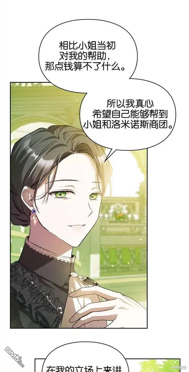 漫画《女主和我未婚夫出轨了》第33话第43张图