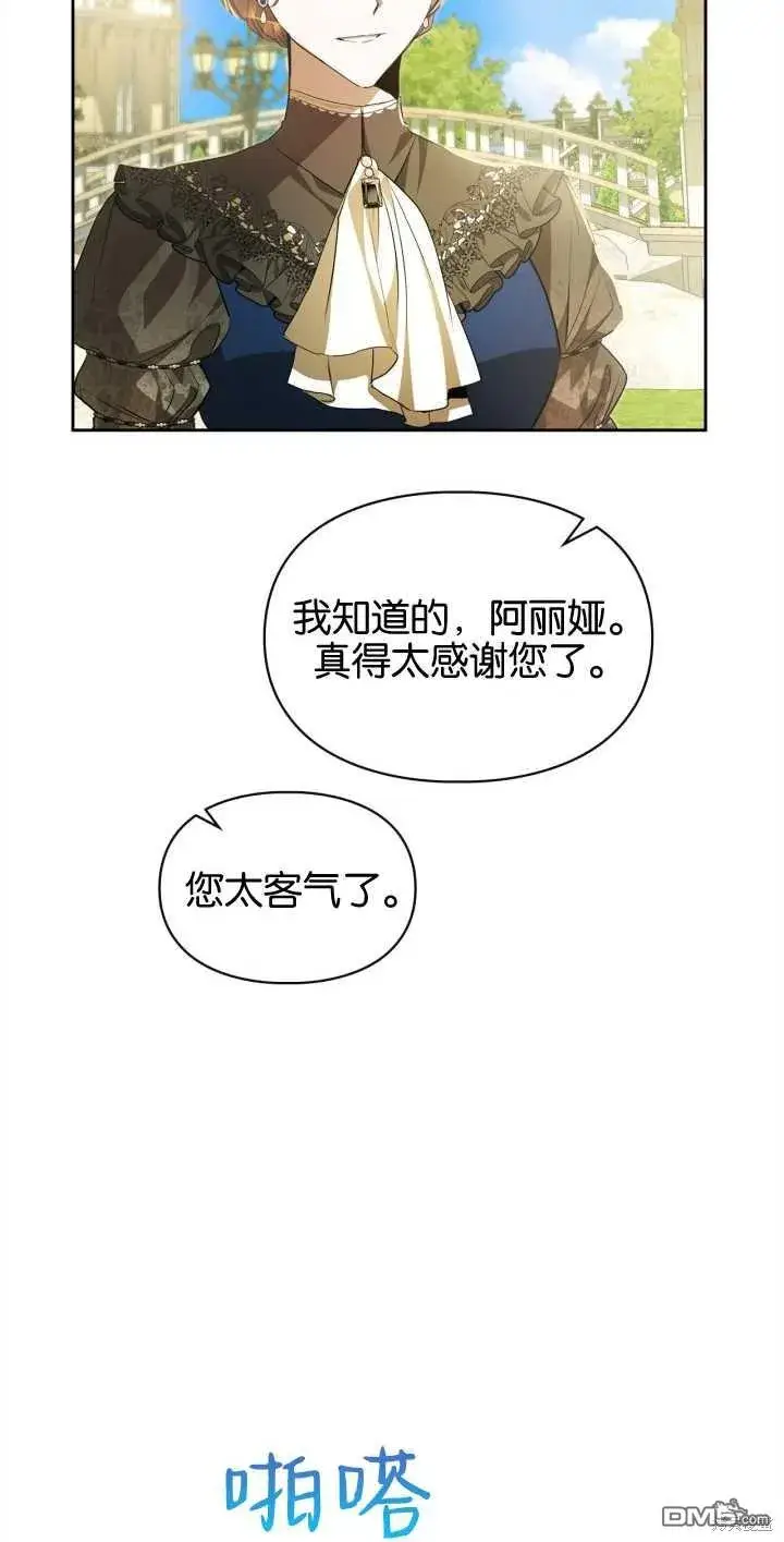 漫画《女主和我未婚夫出轨了》第33话第46张图