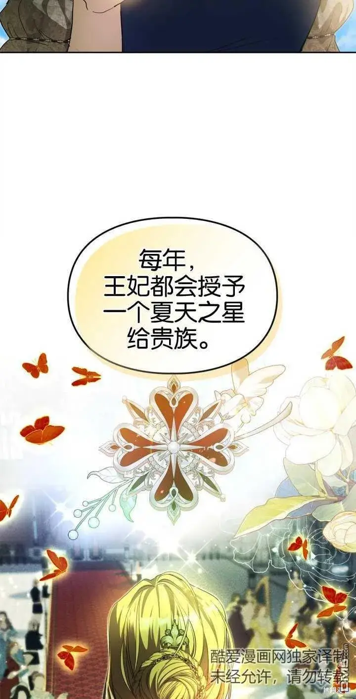 漫画《女主和我未婚夫出轨了》第33话第49张图