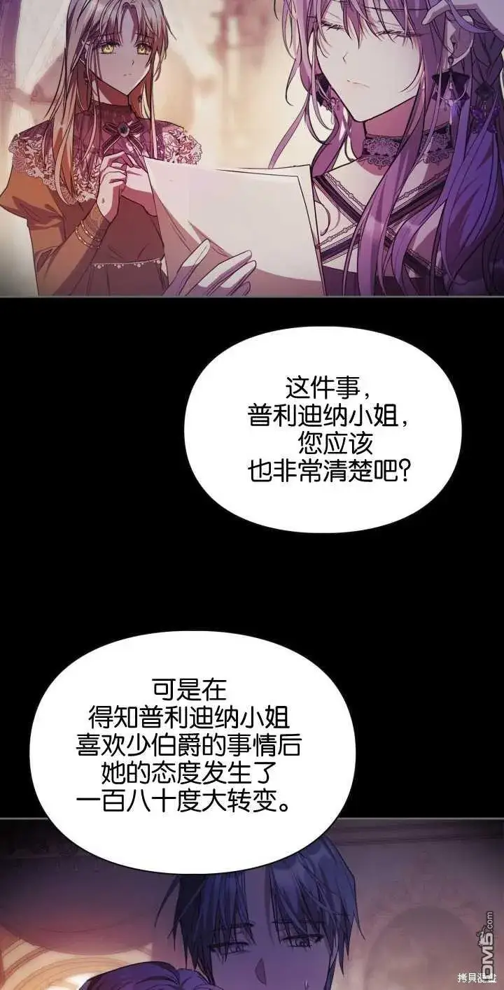 漫画《女主和我未婚夫出轨了》第33话第5张图