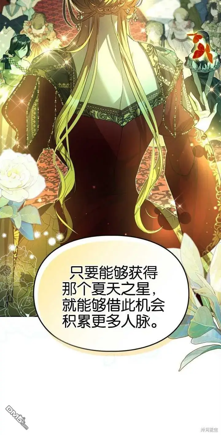漫画《女主和我未婚夫出轨了》第33话第50张图
