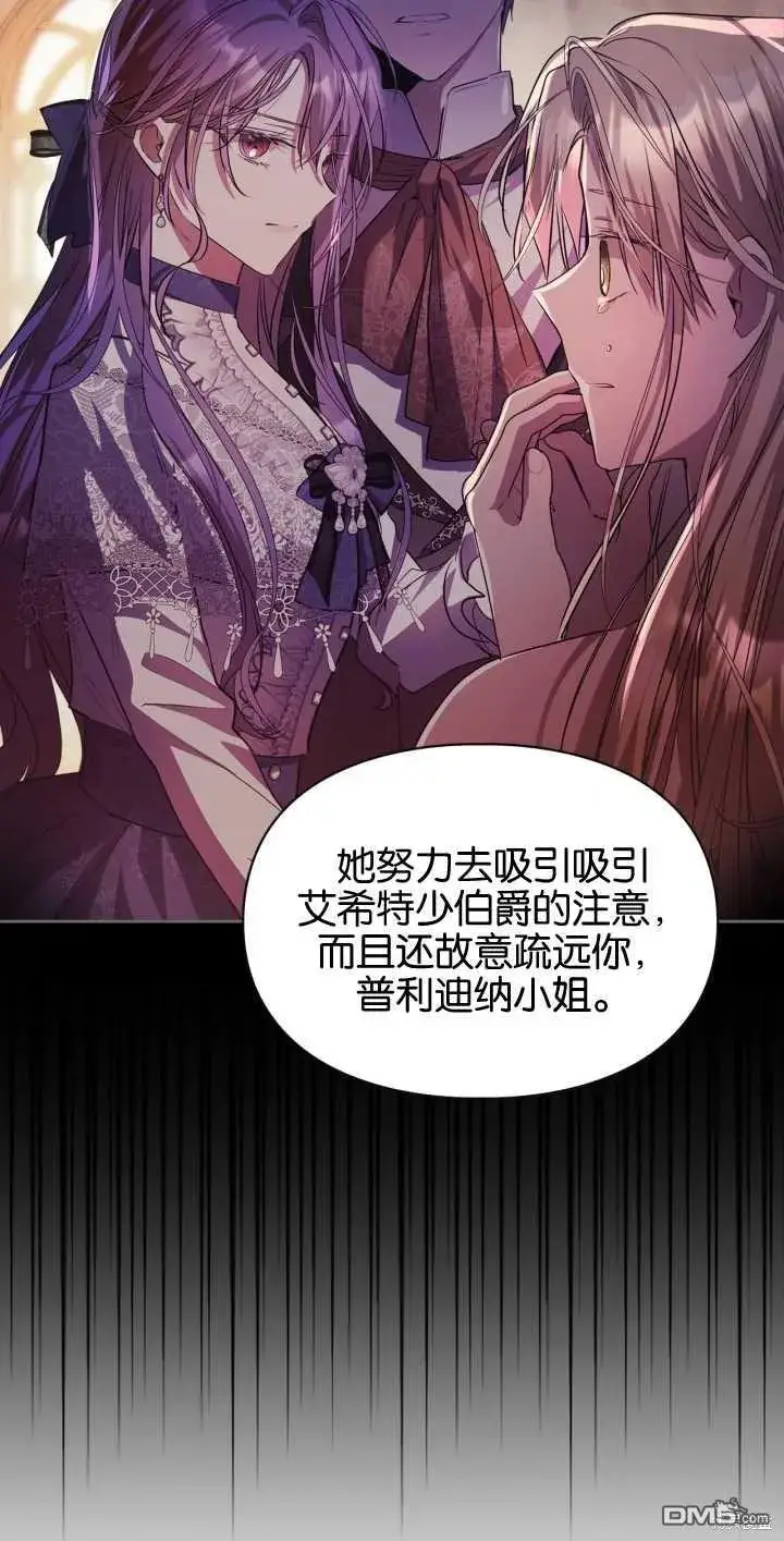 漫画《女主和我未婚夫出轨了》第33话第6张图