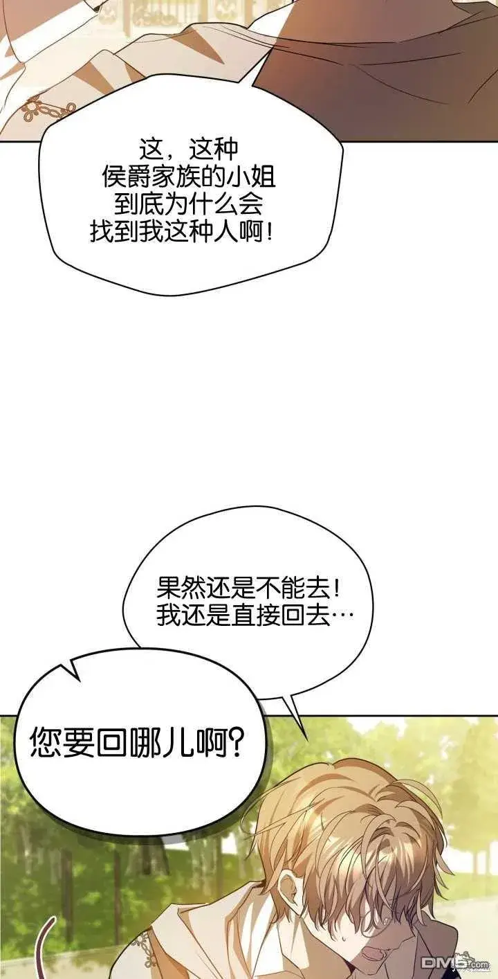 漫画《女主和我未婚夫出轨了》第33话第60张图