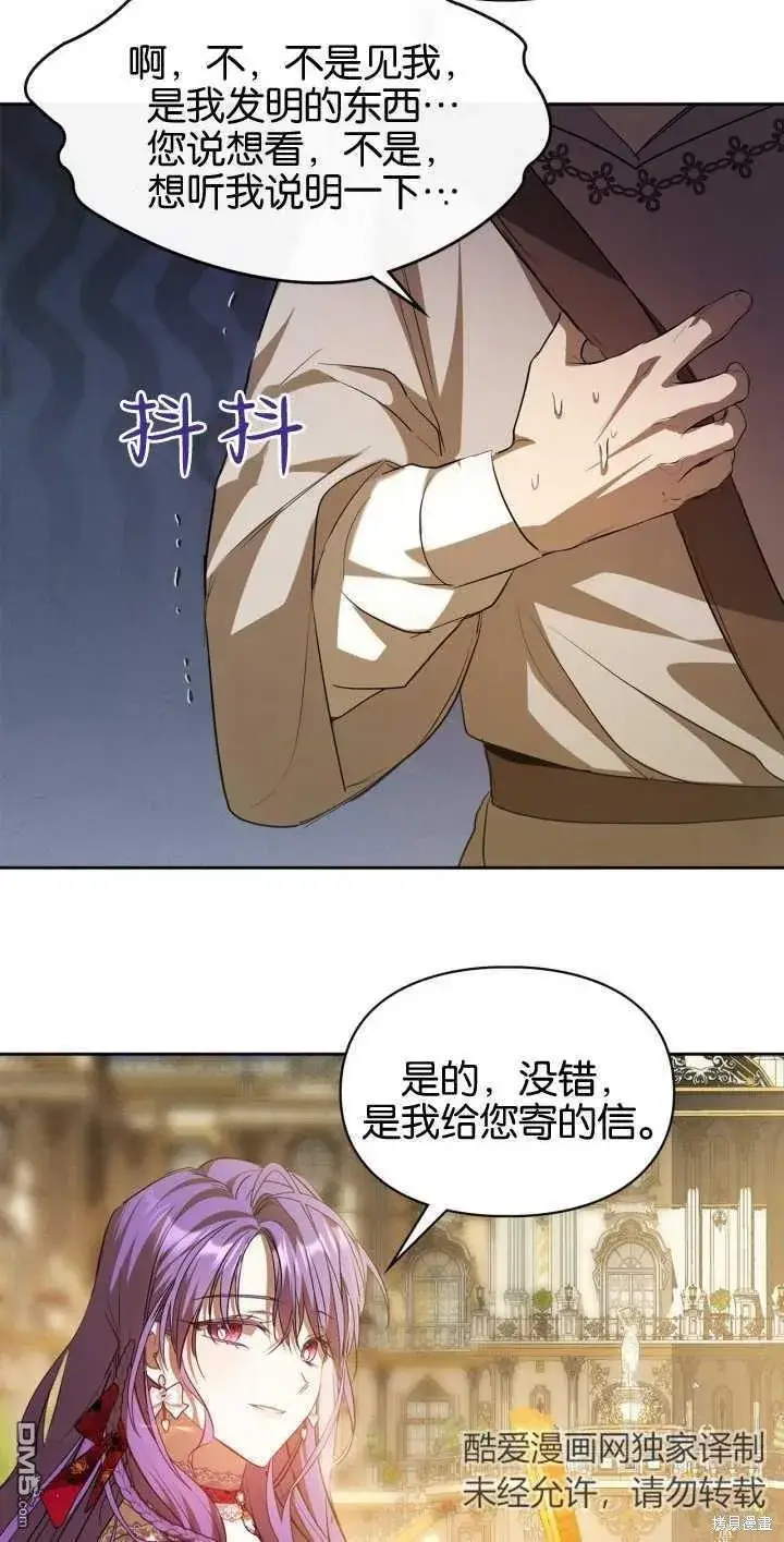 漫画《女主和我未婚夫出轨了》第33话第65张图