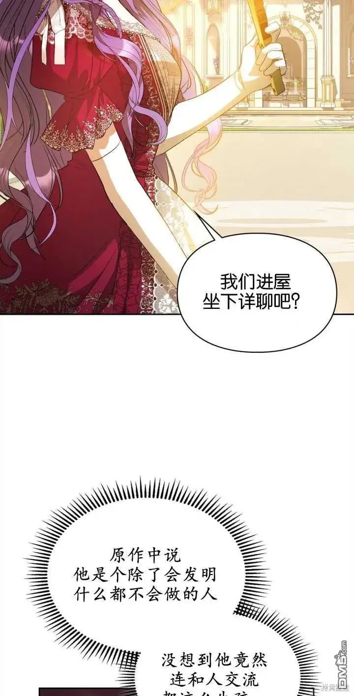 漫画《女主和我未婚夫出轨了》第33话第66张图