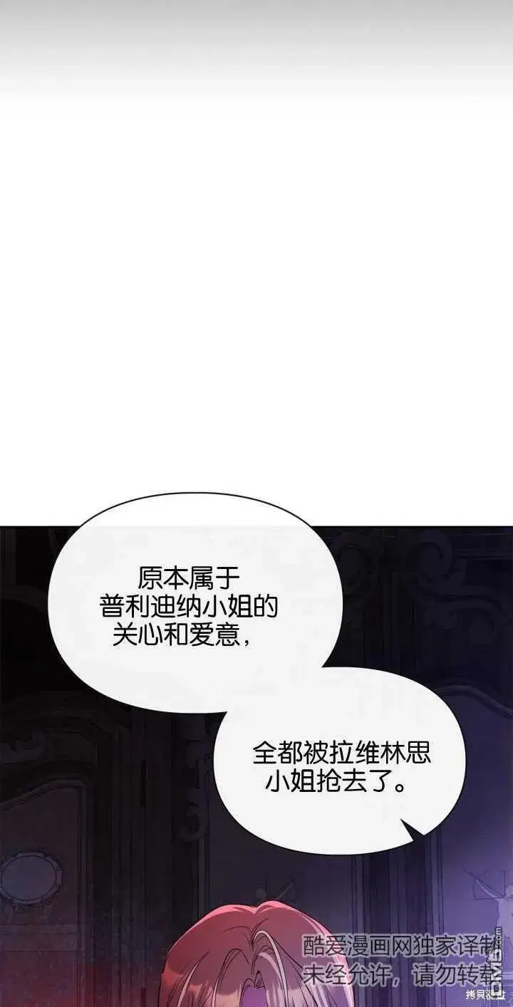 漫画《女主和我未婚夫出轨了》第33话第7张图