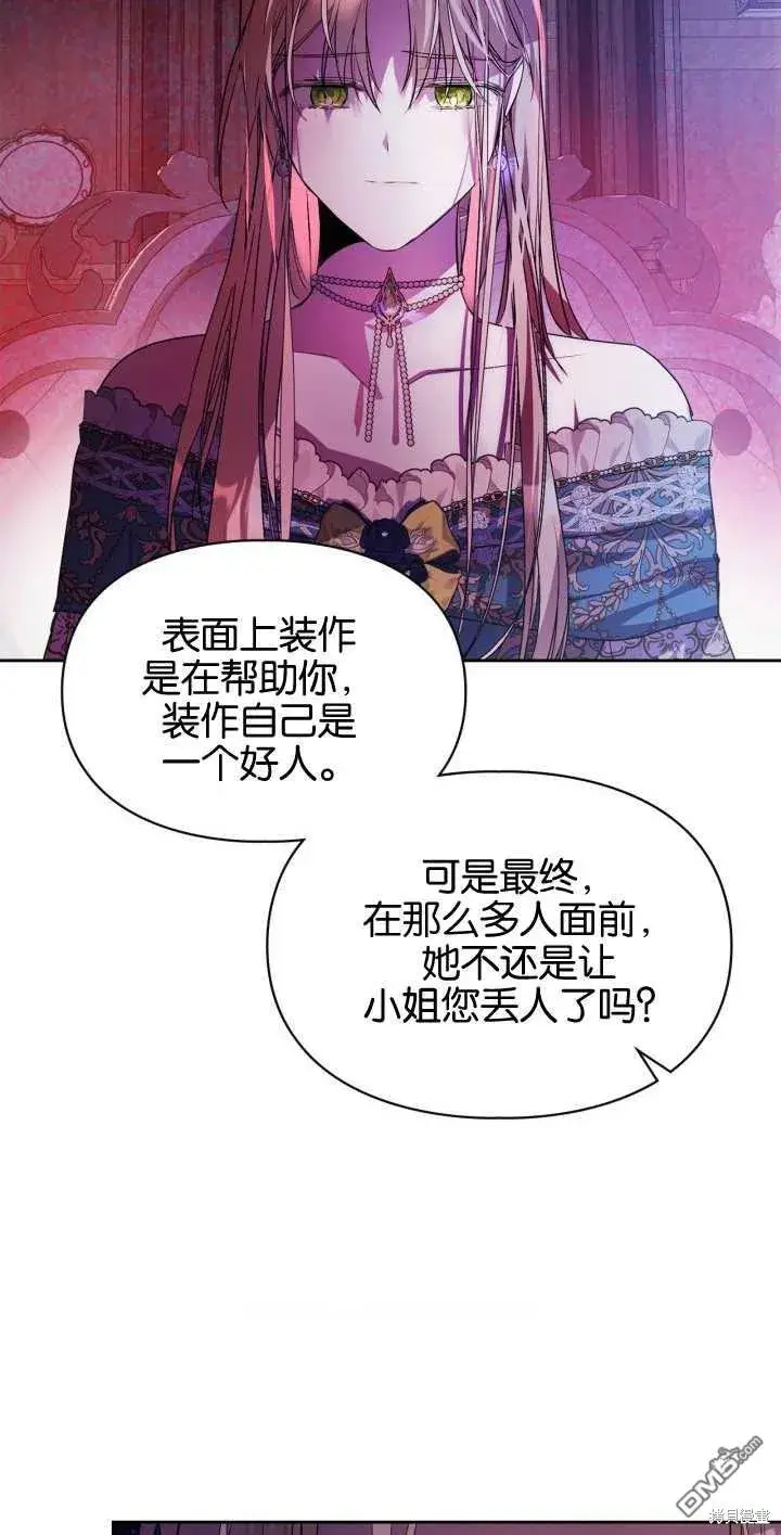 漫画《女主和我未婚夫出轨了》第33话第8张图