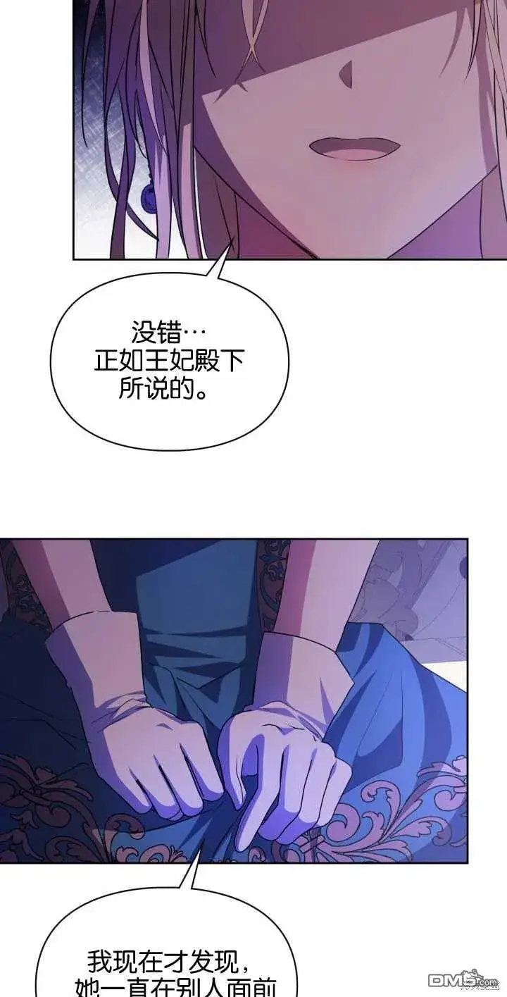 漫画《女主和我未婚夫出轨了》第33话第9张图
