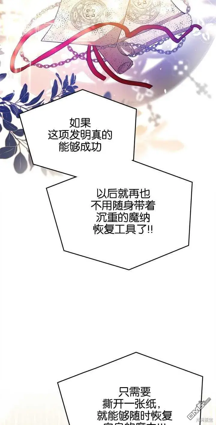 漫画《女主和我未婚夫出轨了》第34话第20张图