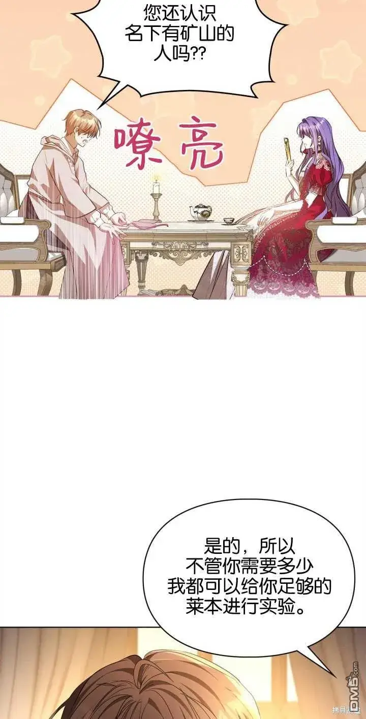 漫画《女主和我未婚夫出轨了》第34话第30张图