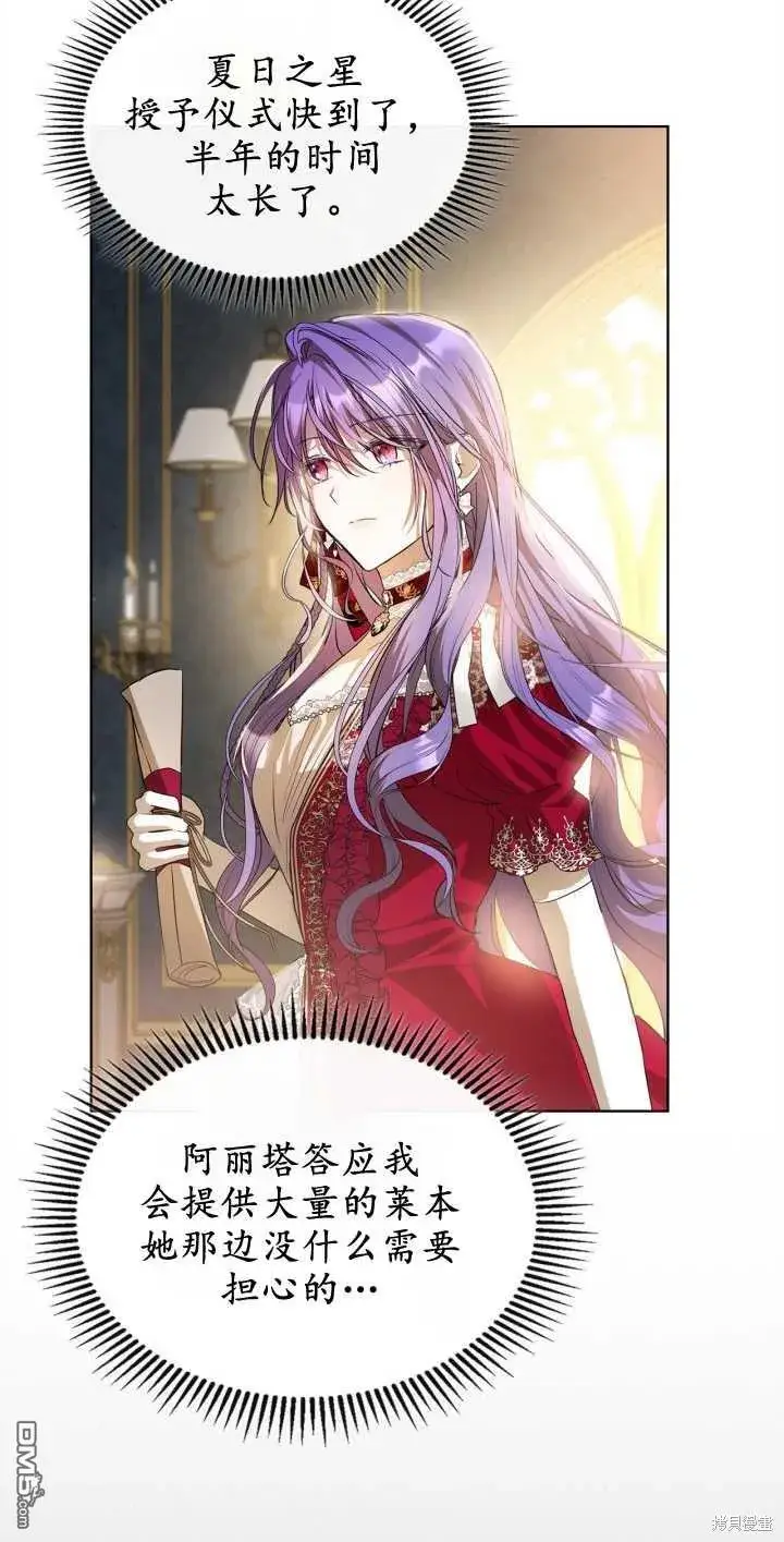漫画《女主和我未婚夫出轨了》第34话第39张图