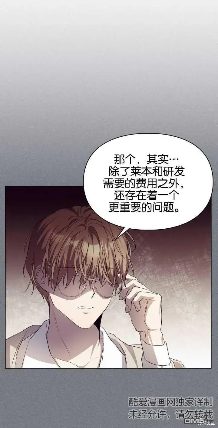 漫画《女主和我未婚夫出轨了》第34话第40张图