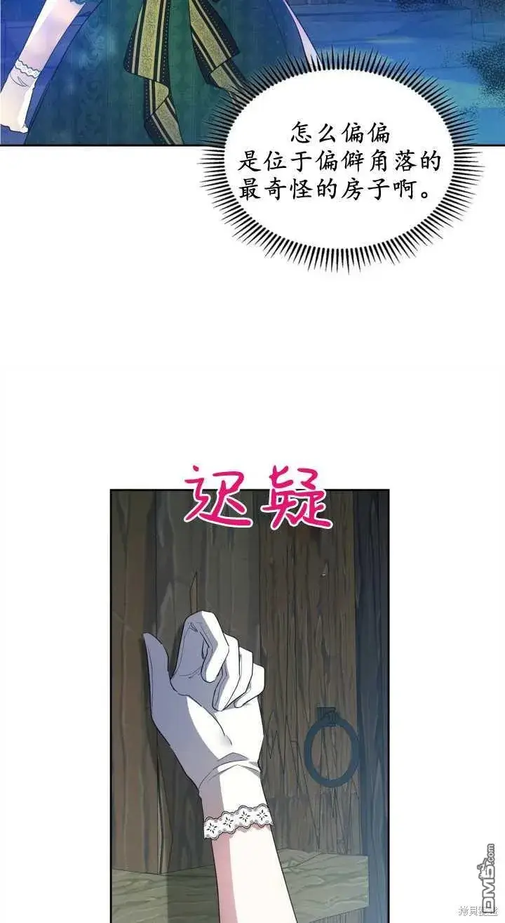 漫画《女主和我未婚夫出轨了》第35话第17张图
