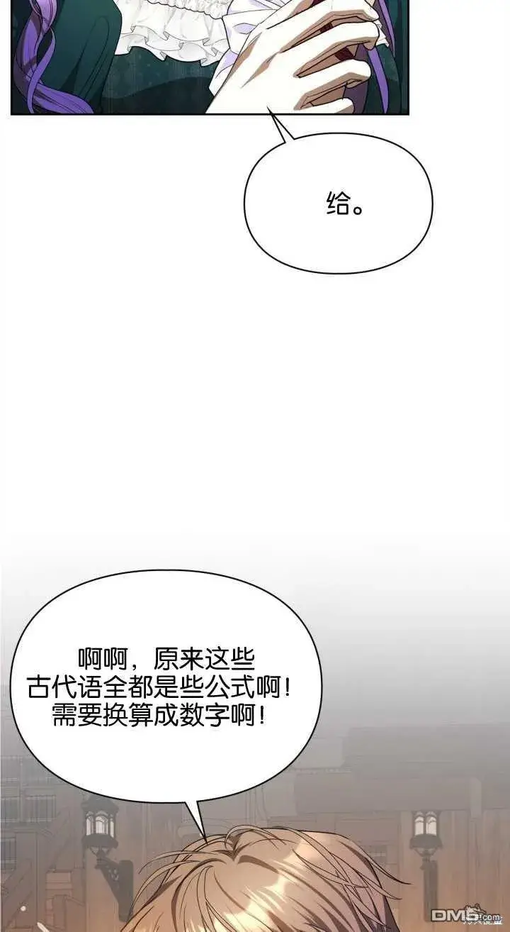 漫画《女主和我未婚夫出轨了》第35话第26张图