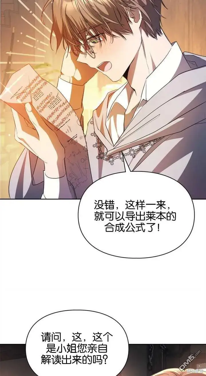 漫画《女主和我未婚夫出轨了》第35话第27张图