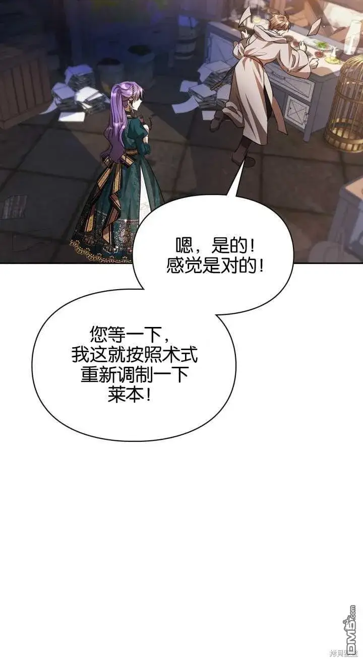漫画《女主和我未婚夫出轨了》第35话第33张图