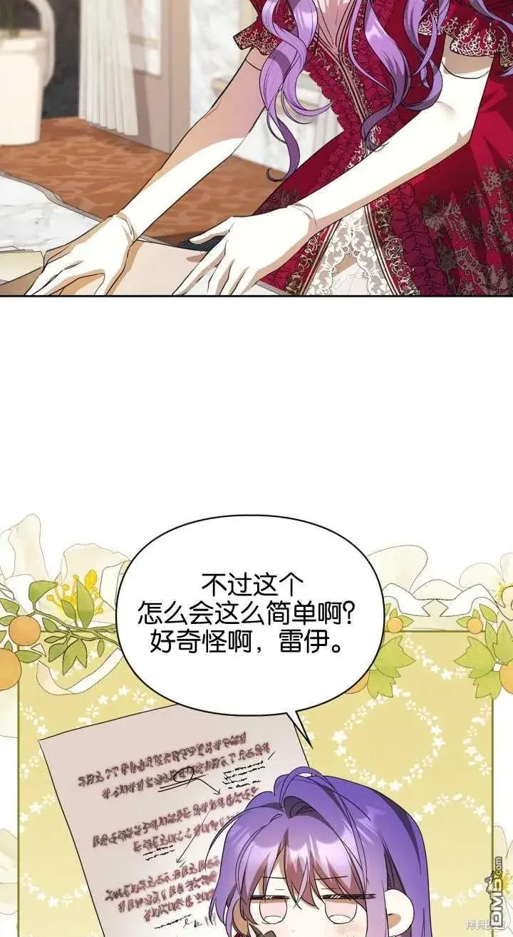 漫画《女主和我未婚夫出轨了》第35话第5张图