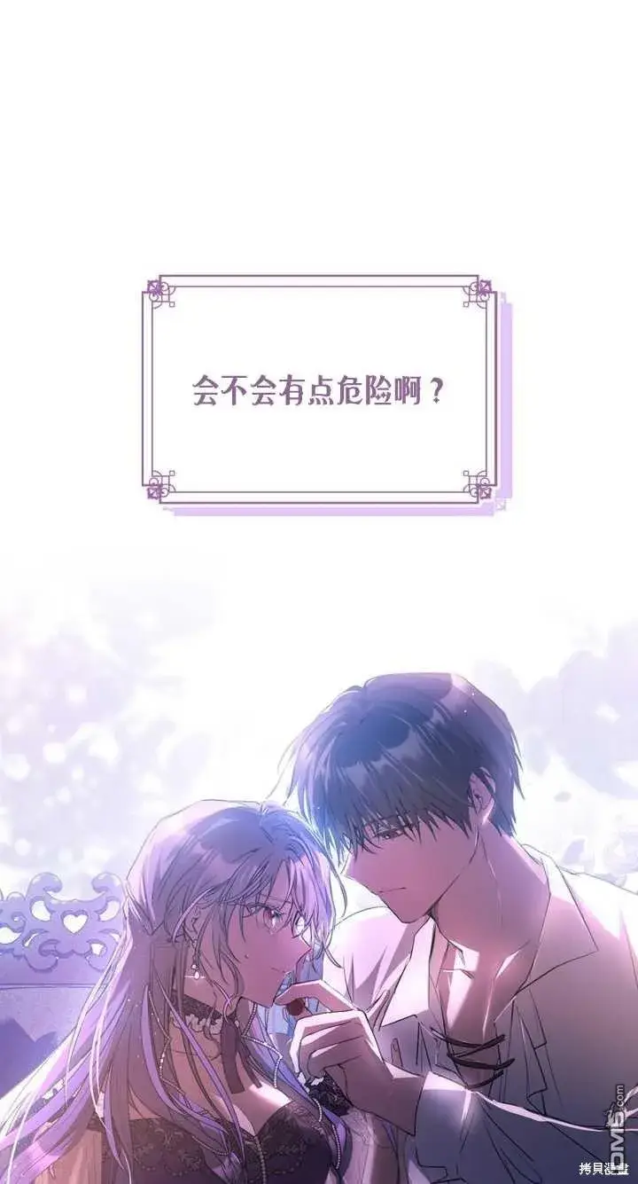 漫画《女主和我未婚夫出轨了》第36话第14张图