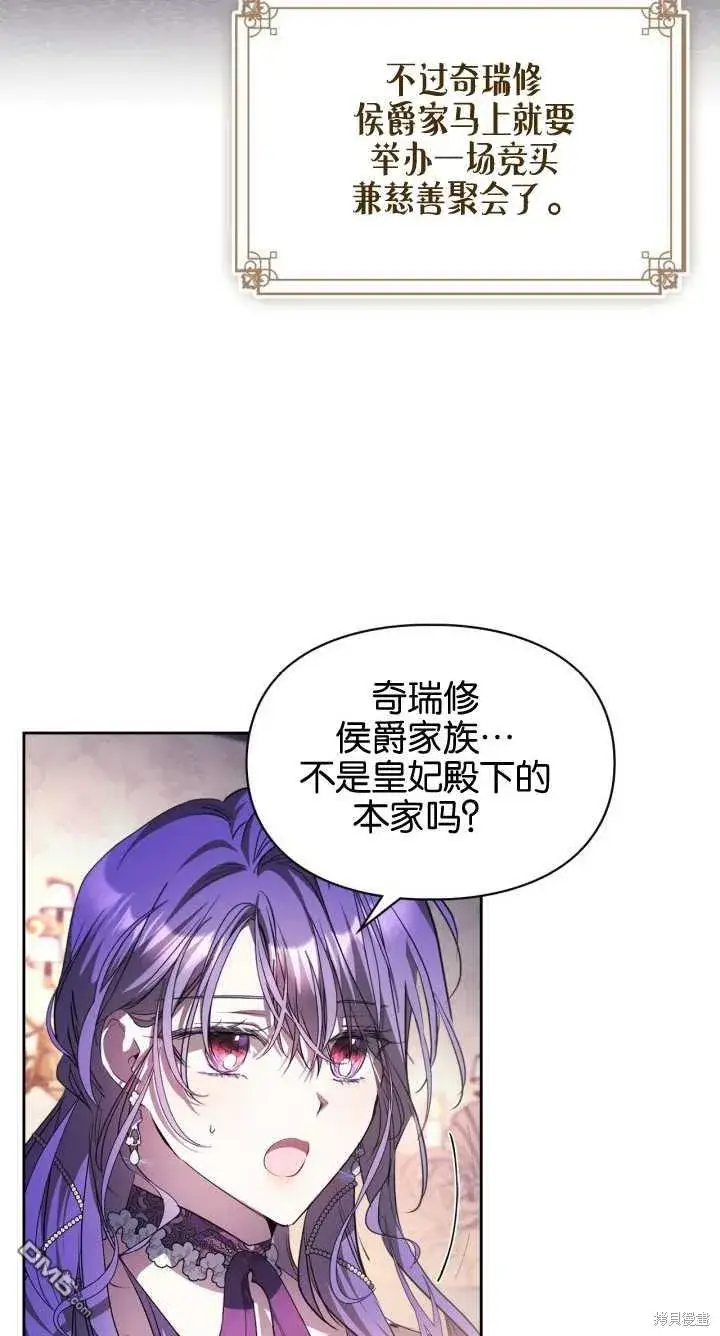 漫画《女主和我未婚夫出轨了》第36话第20张图