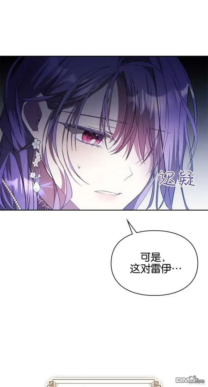 漫画《女主和我未婚夫出轨了》第36话第22张图