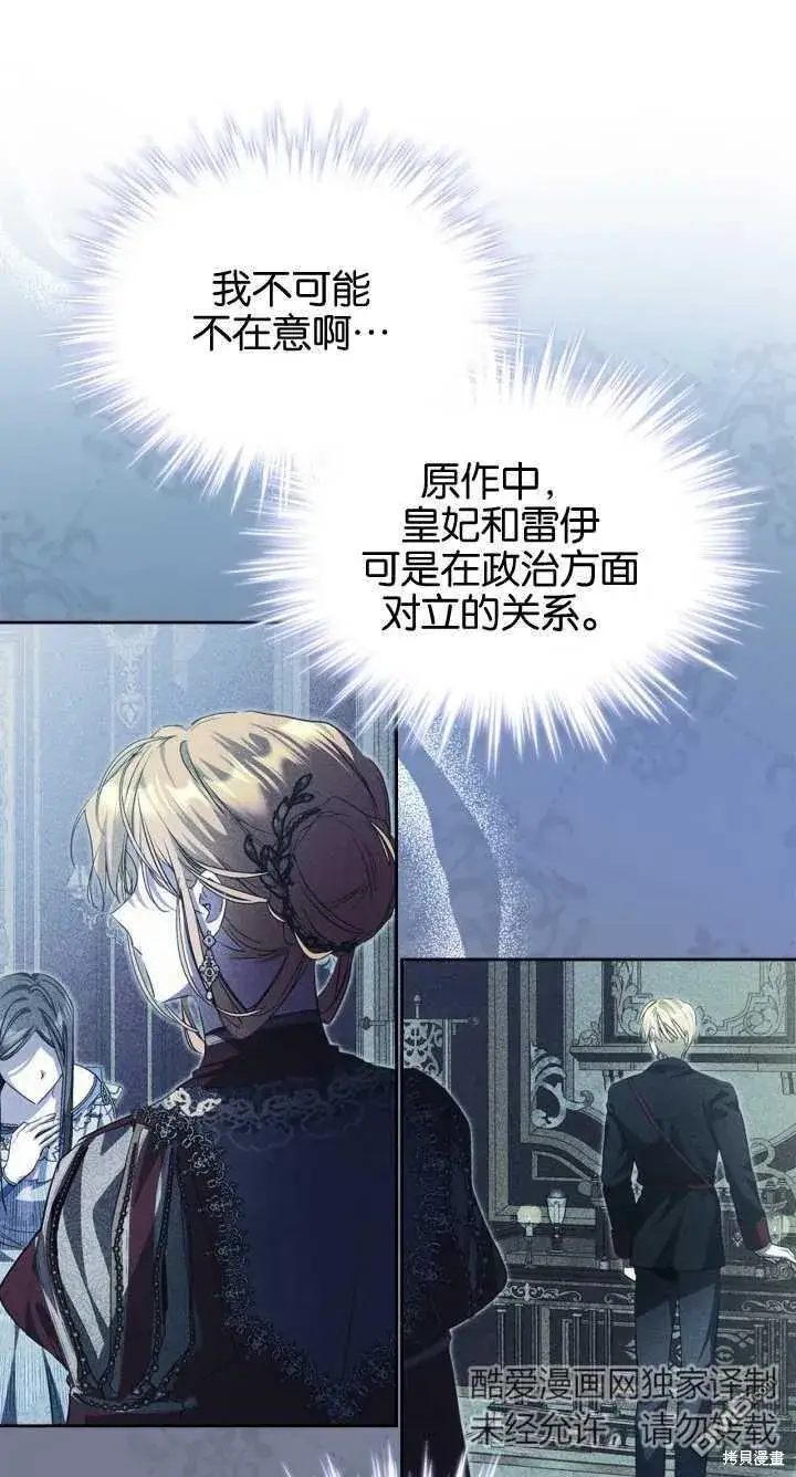 漫画《女主和我未婚夫出轨了》第36话第24张图