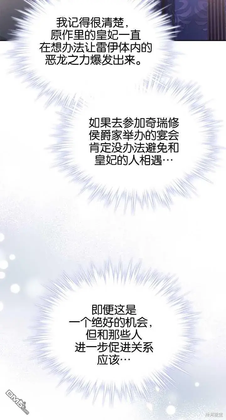 漫画《女主和我未婚夫出轨了》第36话第26张图