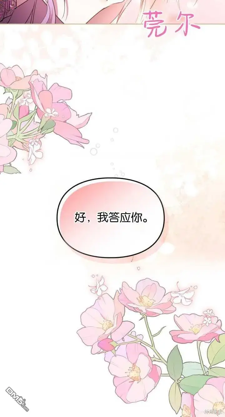 漫画《女主和我未婚夫出轨了》第36话第32张图