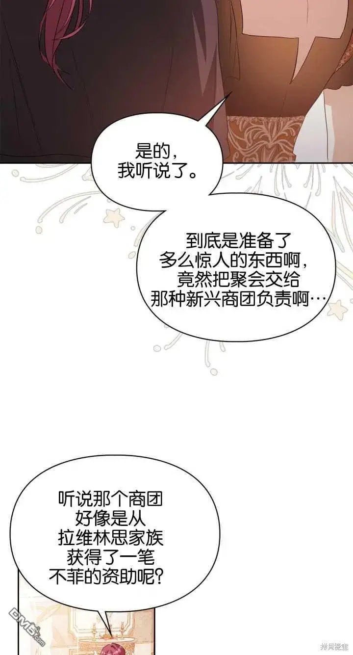 漫画《女主和我未婚夫出轨了》第36话第36张图