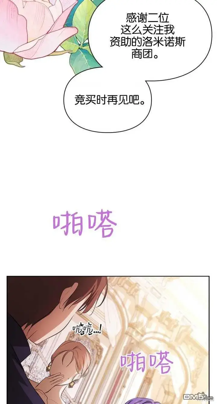 漫画《女主和我未婚夫出轨了》第36话第40张图