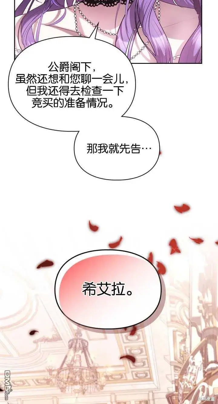 漫画《女主和我未婚夫出轨了》第36话第59张图
